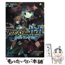 【中古】 アリアンロッド・サガ・リプレイ・ゲッタウェイ 2 / 藤井 忍, F.E.A.R., 菊池 たけし, ヤト アキラ / 富士見書房 [文庫]【メール便送料無料】【あす楽対応】