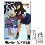 【中古】 ちとせげっちゅ！！ 5 / 真島 悦也 / 竹書房 [コミック]【メール便送料無料】【あす楽対応】