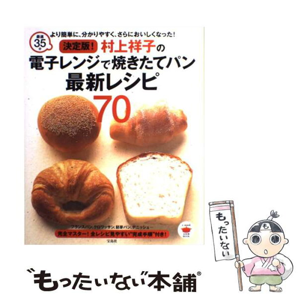 村上祥子 パン みんな探してる人気モノ 村上祥子 パン 本 雑誌 コミック 村上祥子 パン みんな探してる人気モノ 村上祥子 パン 本 雑誌 コミック
