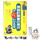 【中古】 損益計算書の見方が面白いほどわかる本 図とシートで楽々 / 平野 健 / KADOKAWA ...