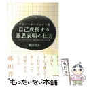 【中古】 サイバーエージェント流自己成長する意思表