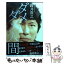 【中古】 ダメダメ人間 それでも走りつづけた半生記 / 鈴井貴之 / メディアファクトリー [単行本（ソフトカバー）]【メール便送料無料】【あす楽対応】