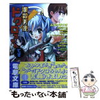 【中古】 撲殺天使ドクロちゃんです / おかゆ まさき, とりしも, 築地 俊彦, ハセガワ ケイスケ, 水島 努, 時雨沢 恵一, 高橋 弥七郎, 鎌池 和馬, / [文庫]【メール便送料無料】【あす楽対応】