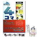 【中古】 電撃・えふえふいれぶん・4コマ・マンガ ファイナルファンタジー11電撃の旅団編 no．1 / 江本 聖, 電撃プレイステーショ / [コミック]【メール便送料無料】【あす楽対応】