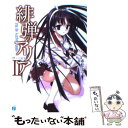 【中古】 緋弾のアリア 2 / 赤松 中学, こぶいち / KADOKAWA(メディアファクトリー) 文庫 【メール便送料無料】【あす楽対応】