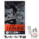 【中古】 Mr．Childrenの無意識 ナチュラルハイのあ