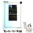 【中古】 アークザラッド精霊の黄昏ザ コンプリートガイド PlayStation 2 / 電撃プレイステーション編集部 / メディアワーク 単行本 【メール便送料無料】【あす楽対応】