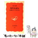 【中古】 現代を読む 100冊のノンフィクション / 佐高 信 / 岩波書店 新書 【メール便送料無料】【あす楽対応】