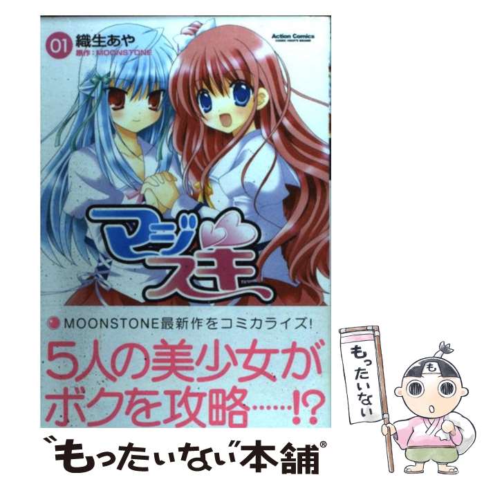 【中古】 マジスキ 01 / 織生 あや, MO