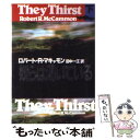 【中古】 奴らは渇いている 下 / ロバート R. マキャモン, 田中 一江 / 扶桑社 文庫 【メール便送料無料】【あす楽対応】