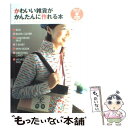 【中古】 かわいい雑貨がかんたんに作れる本 パソコンとプリンタを使ったハンドメイド術 / インプレス / インプレス ムック 【メール便送料無料】【あす楽対応】