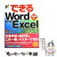 【中古】 できるWord　＆　Excel　2003 Windows　XP対応 / 田中 亘 / インプレス [単行本]【メール便送料無料】【あす楽対応】