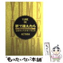 【中古】 夢で逢えたら公式キャラクターブック / フジ