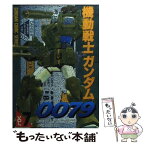 【中古】 機動戦士ガンダム0079 7 / 矢立 肇, 富野 由悠季, 近藤 和久 / KADOKAWA(アスキー・メディアワ) [コミック]【メール便送料無料】【あす楽対応】