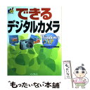 【中古】 できるデジタルカメラ Windows　XP対応 / 岡嶋 和幸, できるシリーズ編集部 / インプレス [その他]【メール便送料無料】【あす楽対応】