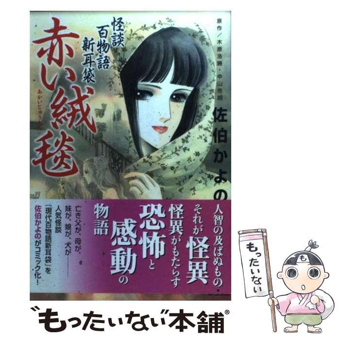 楽天市場】怪談百物語の通販