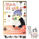 著者：おおた うに出版社：KADOKAWA(メディアファクトリー)サイズ：単行本ISBN-10：4840115249ISBN-13：9784840115247■こちらの商品もオススメです ● 萩のまちを歩く まちじゅう博物館 / 山と溪谷社 / 山と溪谷社 [単行本] ● love　letters / おおたうに / ポプラ社 [単行本] ● ベリー・ベリー・チェリーコーク / おおた うに / ソニ-・ミュ-ジックソリュ-ションズ [単行本] ■通常24時間以内に出荷可能です。※繁忙期やセール等、ご注文数が多い日につきましては　発送まで48時間かかる場合があります。あらかじめご了承ください。 ■メール便は、1冊から送料無料です。※宅配便の場合、2,500円以上送料無料です。※あす楽ご希望の方は、宅配便をご選択下さい。※「代引き」ご希望の方は宅配便をご選択下さい。※配送番号付きのゆうパケットをご希望の場合は、追跡可能メール便（送料210円）をご選択ください。■ただいま、オリジナルカレンダーをプレゼントしております。■お急ぎの方は「もったいない本舗　お急ぎ便店」をご利用ください。最短翌日配送、手数料298円から■まとめ買いの方は「もったいない本舗　おまとめ店」がお買い得です。■中古品ではございますが、良好なコンディションです。決済は、クレジットカード、代引き等、各種決済方法がご利用可能です。■万が一品質に不備が有った場合は、返金対応。■クリーニング済み。■商品画像に「帯」が付いているものがありますが、中古品のため、実際の商品には付いていない場合がございます。■商品状態の表記につきまして・非常に良い：　　使用されてはいますが、　　非常にきれいな状態です。　　書き込みや線引きはありません。・良い：　　比較的綺麗な状態の商品です。　　ページやカバーに欠品はありません。　　文章を読むのに支障はありません。・可：　　文章が問題なく読める状態の商品です。　　マーカーやペンで書込があることがあります。　　商品の痛みがある場合があります。