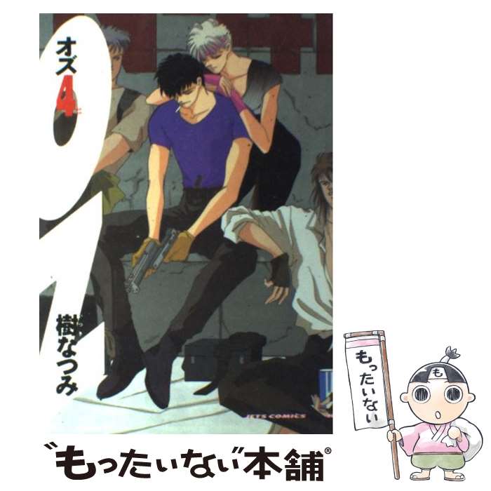 【中古】 OZ 4 / 樹 なつみ / 白泉社 [ペーパーバック]【メール便送料無料】【最短翌日配達対応】