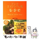 【中古】 アンチエイジングの鬼レシピ 食べる美容液 / 勝田 小百合 / ワニブックス 単行本 【メール便送料無料】【あす楽対応】