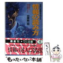  情報の読み方 世界の変動を予知する / 田原 総一朗 / ベストセラーズ 