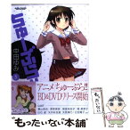 【中古】 ちゅーぶら！！ 5 / 中田 ゆみ / 双葉社 [コミック]【メール便送料無料】【あす楽対応】