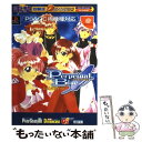 【中古】 悠久幻想曲3 perpetual blue公式攻略ガイド PS ＆ DC両機種対応 / 電撃プレイステーション / メディアワー 単行本 【メール便送料無料】【あす楽対応】