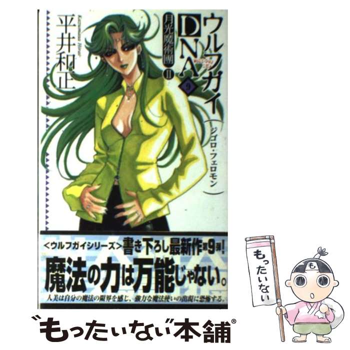 楽天市場】ウルフガイ・シリーズ（本・雑誌・コミック）の通販
