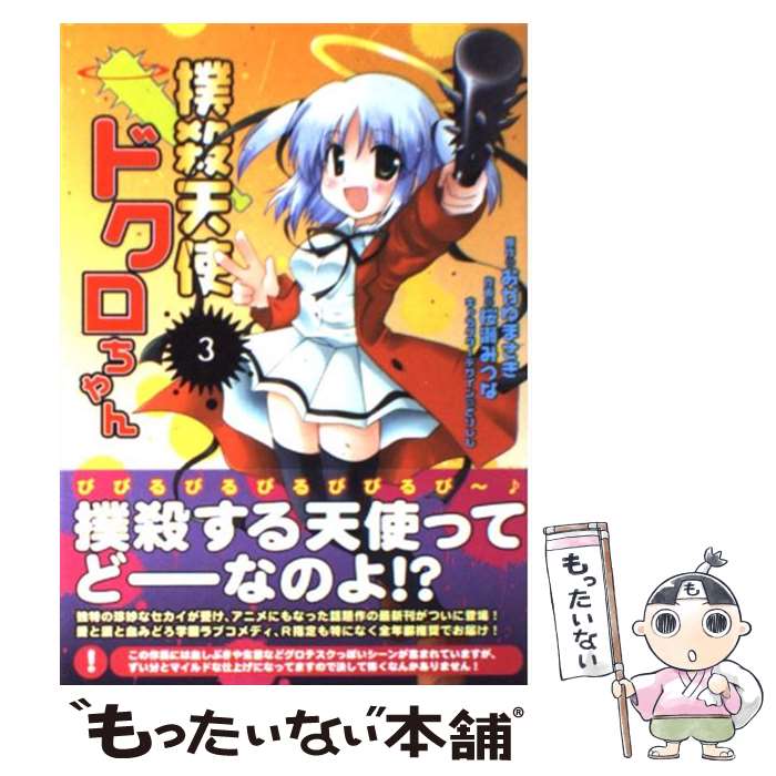 楽天市場】撲殺天使ドクロちゃん 全巻の通販 楽天市場】撲殺天使ドクロちゃん 全巻の通販