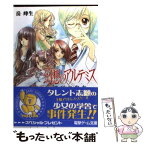 【中古】 幻想のアルテミス 迷宮の少女 / 岳 峰生, 猫 有馬 / メディアワークス [文庫]【メール便送料無料】【あす楽対応】