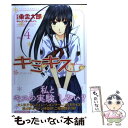 【中古】 キミキス various　heroines 4 / 東雲 太郎 / 白泉社 [コミック]【メール便送料無料】【あす楽対応】