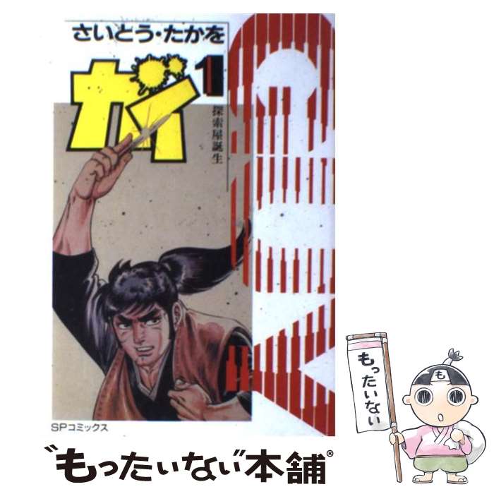 楽天市場】さいとうたかおの通販