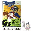 【中古】 悠久幻想曲3パーペチュアルブルー短編集 / スタジオオルフェ, moo, 福田 道生 / メディアワークス 文庫 【メール便送料無料】【あす楽対応】