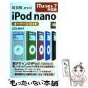 【中古】 超図解mini　iPod　nanoオー