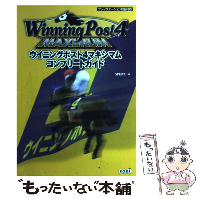  ウイニングポスト4マキシマムコンプリートガイド / SPURT / コーエーテクモゲームス 