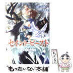 【中古】 セイント・ビースト 喪失～fallen～ / 有栖川 ケイ, あさぎ 桜 / フロンティアワークス [文庫]【メール便送料無料】【あす楽対応】