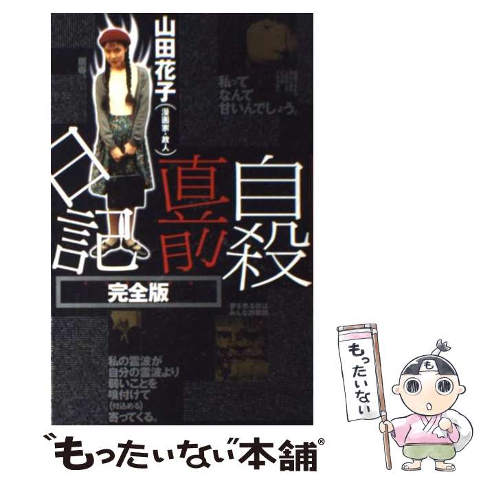 楽天市場】山田花子 (漫画家)の通販