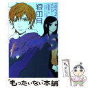  トワイライト 5 / ステファニー メイヤー, ゴツボ×リュウジ, 小原 亜美 / ヴィレッジブックス 