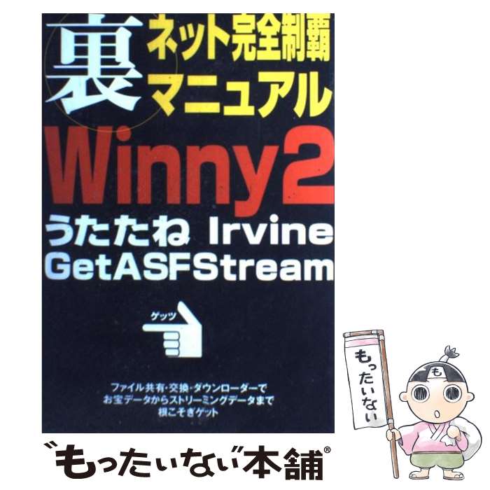 š ΢ͥåȴƥޥ˥奢Winny2IrvineGetASFS /  /  [å]ڥ᡼̵ۡڤб