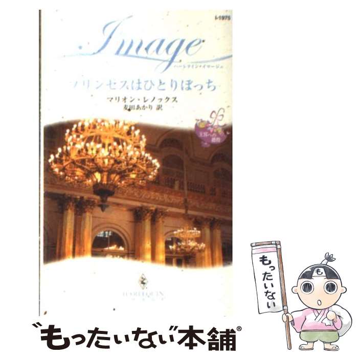 著者：マリオン レノックス, 麦田 あかり, Marion Lennox出版社：ハーパーコリンズ・ジャパンサイズ：新書ISBN-10：4596219753ISBN-13：9784596219756■こちらの商品もオススメです ● 希望と名づけた愛の証 / キャロル マリネッリ, 遠藤 靖子 / ハーレクイン [新書] ● 私だけのプリンス 地中海の王冠1 / マリオン レノックス, Marion Lennox, 佐藤 利恵 / ハーパーコリンズ・ジャパン [新書] ● シャーマンキング完全版最終公式ガイドブックマンタリテ / 武井 宏之 / 集英社 [コミック] ● 忘れがたき誘惑 / ハイディ ライス, すなみ 翔 / ハーパーコリンズ・ ジャパン [新書] ● 恋はラテン風に / キャロル マリネッリ, ルーシー モンロー, 愛甲 玲 / ハーパーコリンズ・ジャパン [新書] ● 星降る夜の贈り物 / マリオン レノックス, Marion Lennox, 森 香夏子 / ハーレクイン [新書] ● 四つの愛の物語 クリスマス・ストーリー 2014 / キャロル・モーティマー レベッカ・ウインターズ マリオン・レノックス エリザベス・ロールズ, 古沢絵里 大谷真理子 上村悦子 霜月 桂 / ハーレクイン [新書] ● シンデレラになった家政婦 / マリオン レノックス, 川合 りりこ / ハーパーコリンズ・ ジャパン [新書] ● 雨のサルデニヤ / ヴァイオレット ウィンズピア, Violet Winspear, 沢井 茂夫 / ハーパーコリンズ・ジャパン [単行本] ■通常24時間以内に出荷可能です。※繁忙期やセール等、ご注文数が多い日につきましては　発送まで48時間かかる場合があります。あらかじめご了承ください。 ■メール便は、1冊から送料無料です。※宅配便の場合、2,500円以上送料無料です。※あす楽ご希望の方は、宅配便をご選択下さい。※「代引き」ご希望の方は宅配便をご選択下さい。※配送番号付きのゆうパケットをご希望の場合は、追跡可能メール便（送料210円）をご選択ください。■ただいま、オリジナルカレンダーをプレゼントしております。■お急ぎの方は「もったいない本舗　お急ぎ便店」をご利用ください。最短翌日配送、手数料298円から■まとめ買いの方は「もったいない本舗　おまとめ店」がお買い得です。■中古品ではございますが、良好なコンディションです。決済は、クレジットカード、代引き等、各種決済方法がご利用可能です。■万が一品質に不備が有った場合は、返金対応。■クリーニング済み。■商品画像に「帯」が付いているものがありますが、中古品のため、実際の商品には付いていない場合がございます。■商品状態の表記につきまして・非常に良い：　　使用されてはいますが、　　非常にきれいな状態です。　　書き込みや線引きはありません。・良い：　　比較的綺麗な状態の商品です。　　ページやカバーに欠品はありません。　　文章を読むのに支障はありません。・可：　　文章が問題なく読める状態の商品です。　　マーカーやペンで書込があることがあります。　　商品の痛みがある場合があります。