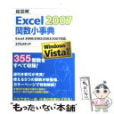 著者：エクスメディア出版社：エクスメディアサイズ：単行本ISBN-10：4872837223ISBN-13：9784872837223■通常24時間以内に出荷可能です。※繁忙期やセール等、ご注文数が多い日につきましては　発送まで48時間かかる場合があります。あらかじめご了承ください。 ■メール便は、1冊から送料無料です。※宅配便の場合、2,500円以上送料無料です。※あす楽ご希望の方は、宅配便をご選択下さい。※「代引き」ご希望の方は宅配便をご選択下さい。※配送番号付きのゆうパケットをご希望の場合は、追跡可能メール便（送料210円）をご選択ください。■ただいま、オリジナルカレンダーをプレゼントしております。■お急ぎの方は「もったいない本舗　お急ぎ便店」をご利用ください。最短翌日配送、手数料298円から■まとめ買いの方は「もったいない本舗　おまとめ店」がお買い得です。■中古品ではございますが、良好なコンディションです。決済は、クレジットカード、代引き等、各種決済方法がご利用可能です。■万が一品質に不備が有った場合は、返金対応。■クリーニング済み。■商品画像に「帯」が付いているものがありますが、中古品のため、実際の商品には付いていない場合がございます。■商品状態の表記につきまして・非常に良い：　　使用されてはいますが、　　非常にきれいな状態です。　　書き込みや線引きはありません。・良い：　　比較的綺麗な状態の商品です。　　ページやカバーに欠品はありません。　　文章を読むのに支障はありません。・可：　　文章が問題なく読める状態の商品です。　　マーカーやペンで書込があることがあります。　　商品の痛みがある場合があります。