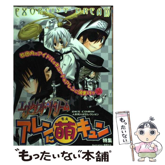 【中古】 エクソシスト・ドリーム 人気同人誌セレクション / オークス / オークス [コミック]【メール..