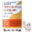 【中古】 「キチン・キトサン」はなぜ成人病によいのか 「カニの殻」に含まれる健康回復物質 / 旭丘 光志 / 現代書林 [単行本]【メール便送料無料】【あす楽対応】