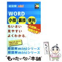 著者：エクスメディア出版社：エクスメディアサイズ：単行本ISBN-10：4872835263ISBN-13：9784872835267■こちらの商品もオススメです ● 純愛ラビリンス 第3巻 / なかじ有紀 / 白泉社 [新書] ● 仕事が速くなる力と整理する力が、1冊でビシッと身につく本 / 知的習慣探求舎 / PHP研究所 [単行本] ● 王家の紋章 第60巻 / 細川智栄子あんど芙~みん / 秋田書店 [コミック] ● 純愛ラビリンス 第5巻 / なかじ 有紀 / 白泉社 [コミック] ● 純愛ラビリンス 第4巻 / なかじ有紀 / 白泉社 [コミック] ● 超図解miniこれだけは覚えたいEXCEL関数50選 / エクスメディア / エクスメディア [単行本] ● 純愛ラビリンス 第2巻 / なかじ 有紀 / 白泉社 [コミック] ● ちょっとあらたまったあいさつ・意見発表の上手なやり方 / 清水 省三 / 日本実業出版社 [ペーパーバック] ● 純愛ラビリンス 第6巻 / なかじ 有紀 / 白泉社 [コミック] ● 速効活用！エクセル関数2007 計算・集計・分析が、カンタンにできる！厳選技127 / 金矢八十男 / 学研プラス [ムック] ● ビジネス話し方とあいさつの基本 社外・社内 / 伏見 友文 / 西東社 [単行本] ● 速記の習い方 独学で上達できるモリタ式 / 谷田 達彌 / 金園社 [単行本] ■通常24時間以内に出荷可能です。※繁忙期やセール等、ご注文数が多い日につきましては　発送まで48時間かかる場合があります。あらかじめご了承ください。 ■メール便は、1冊から送料無料です。※宅配便の場合、2,500円以上送料無料です。※あす楽ご希望の方は、宅配便をご選択下さい。※「代引き」ご希望の方は宅配便をご選択下さい。※配送番号付きのゆうパケットをご希望の場合は、追跡可能メール便（送料210円）をご選択ください。■ただいま、オリジナルカレンダーをプレゼントしております。■お急ぎの方は「もったいない本舗　お急ぎ便店」をご利用ください。最短翌日配送、手数料298円から■まとめ買いの方は「もったいない本舗　おまとめ店」がお買い得です。■中古品ではございますが、良好なコンディションです。決済は、クレジットカード、代引き等、各種決済方法がご利用可能です。■万が一品質に不備が有った場合は、返金対応。■クリーニング済み。■商品画像に「帯」が付いているものがありますが、中古品のため、実際の商品には付いていない場合がございます。■商品状態の表記につきまして・非常に良い：　　使用されてはいますが、　　非常にきれいな状態です。　　書き込みや線引きはありません。・良い：　　比較的綺麗な状態の商品です。　　ページやカバーに欠品はありません。　　文章を読むのに支障はありません。・可：　　文章が問題なく読める状態の商品です。　　マーカーやペンで書込があることがあります。　　商品の痛みがある場合があります。