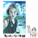 【中古】 サンクチュアリ 上 / ノーラ ロバーツ, Nora Roberts, 中原 裕子 / 扶桑社 文庫 【メール便送料無料】【あす楽対応】