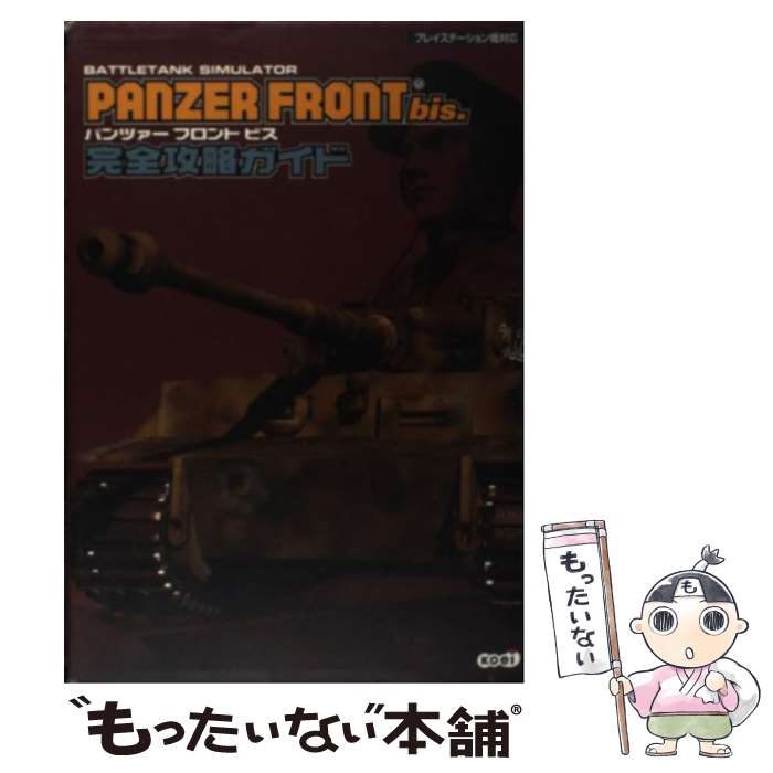 ����š� Panzer��front��bis��������ά������ / Ķ��®, �������������� / ���������ƥ��⥲���ॹ [ñ����]�ڥ᡼��������̵���ۡں�û������...