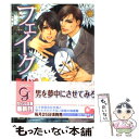 著者：剛 しいら, かんべ あきら出版社：海王社サイズ：文庫ISBN-10：4877245677ISBN-13：9784877245672■こちらの商品もオススメです ● 永遠の愛を、我が花嫁に / 高岡 ミズミ, 実相寺 紫子 / 大洋図書 [新書] ● 愛するということ / 谷崎 泉, 高座 朗 / 角川グループパブリッシング [文庫] ● くちびるから愛をきざもう / 崎谷 はるひ, 神葉 理世 / KADOKAWA [文庫] ● 公爵は甘やかな恋人 / 秋山　みち花, 高座 朗 / 角川書店(角川グループパブリッシング) [文庫] ● ニライカナイ 永遠の道連れ / 高岡 ミズミ, 斑目 ヒロ / 白泉社 [文庫] ● 牡丹を抱いて / 剛しいら, ライトグラフII / 心交社 [新書] ● 夜蝶は凍れる恋のとりこ / 柊平 ハルモ, CARNELIAN / 白泉社 [文庫] ● 愛を知らないろくでなし / 高岡 ミズミ, 長門　サイチ / 徳間書店 [文庫] ● 隠したい欲望 / 剛 しいら, 本間 アキラ / 心交社 [新書] ● ボクサーは犬になる / 剛 しいら, 石原 理 / 成美堂出版 [文庫] ● 愛は罪深き夜の幻 / 高岡 ミズミ, 緒田 涼歌 / 雄飛 [新書] ● 情熱のかけら / 高岡 ミズミ, 佐々 成美 / ハイランド [単行本] ● プリンス百番勝負！ / バーバラ 片桐, あさと えいり / 幻冬舎コミックス [新書] ● 皇太子と身代わりの花嫁 / 水上　ルイ, かんべ あきら / 角川書店(角川グループパブリッシング) [文庫] ● インクルージョン / 崎谷 はるひ, 蓮川 愛 / 幻冬舎コミックス [文庫] ■通常24時間以内に出荷可能です。※繁忙期やセール等、ご注文数が多い日につきましては　発送まで48時間かかる場合があります。あらかじめご了承ください。 ■メール便は、1冊から送料無料です。※宅配便の場合、2,500円以上送料無料です。※あす楽ご希望の方は、宅配便をご選択下さい。※「代引き」ご希望の方は宅配便をご選択下さい。※配送番号付きのゆうパケットをご希望の場合は、追跡可能メール便（送料210円）をご選択ください。■ただいま、オリジナルカレンダーをプレゼントしております。■お急ぎの方は「もったいない本舗　お急ぎ便店」をご利用ください。最短翌日配送、手数料298円から■まとめ買いの方は「もったいない本舗　おまとめ店」がお買い得です。■中古品ではございますが、良好なコンディションです。決済は、クレジットカード、代引き等、各種決済方法がご利用可能です。■万が一品質に不備が有った場合は、返金対応。■クリーニング済み。■商品画像に「帯」が付いているものがありますが、中古品のため、実際の商品には付いていない場合がございます。■商品状態の表記につきまして・非常に良い：　　使用されてはいますが、　　非常にきれいな状態です。　　書き込みや線引きはありません。・良い：　　比較的綺麗な状態の商品です。　　ページやカバーに欠品はありません。　　文章を読むのに支障はありません。・可：　　文章が問題なく読める状態の商品です。　　マーカーやペンで書込があることがあります。　　商品の痛みがある場合があります。