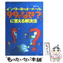 【中古】 インターネットメール「99