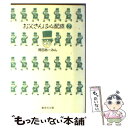 【中古】 お父さんは心配症 2 / 岡田 あ~みん / 集英社 文庫 【メール便送料無料】【あす楽対応】