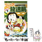 【中古】 ジャンプ放送局 7 / さくま あきら / 集英社 [新書]【メール便送料無料】【あす楽対応】