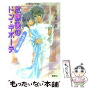 【中古】 放課後のドン キホーテ ユーモア ミステリー キャンパス編 / 日向 章一郎, みずき 健 / 集英社 文庫 【メール便送料無料】【あす楽対応】